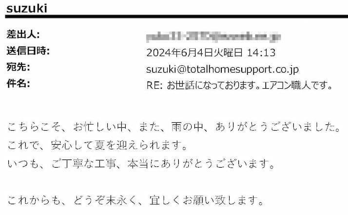 いつも、ご丁寧な工事、本当にありがとうございます。